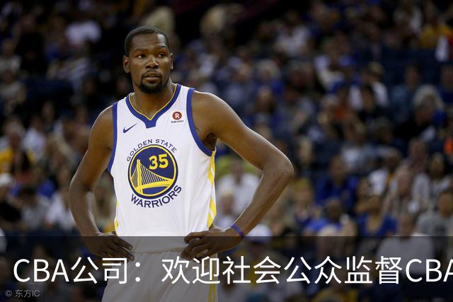CBA公司：欢迎社会公众监督CBA裁判讲师和裁判